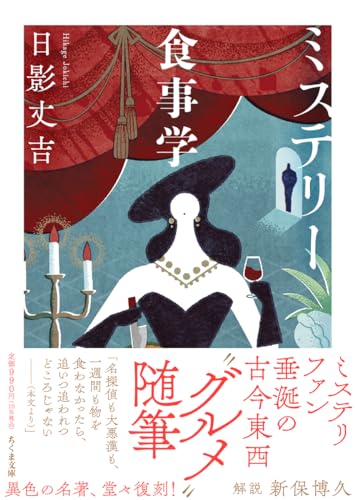 日影丈吉の本おすすめランキング一覧｜作品別の感想・レビュー